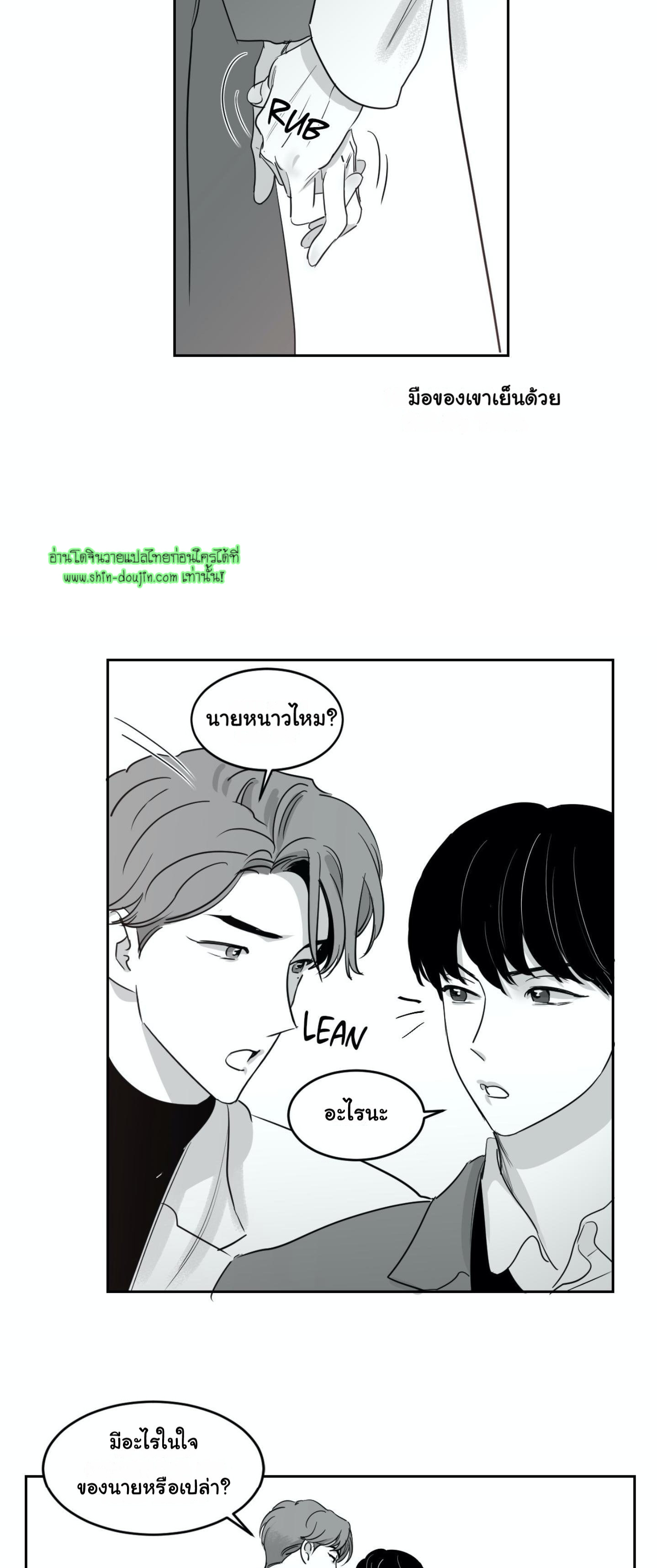 Crash into me EP 14